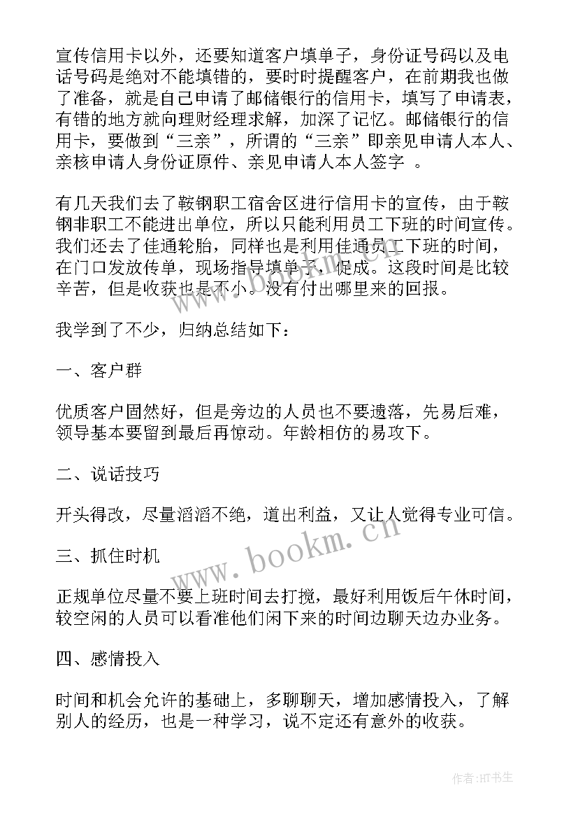 银行征信工作开展情况 银行财务工作总结报告(优秀8篇)