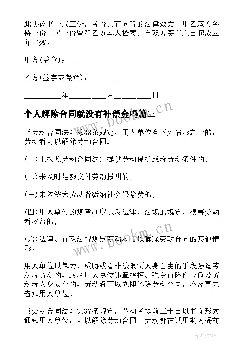 最新个人解除合同就没有补偿金吗(优秀10篇)