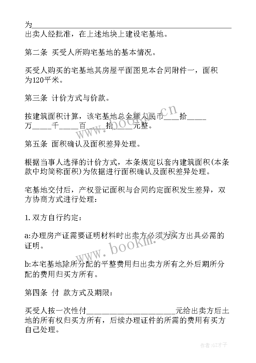 最新地基基础合同 地基买卖合同(汇总6篇)