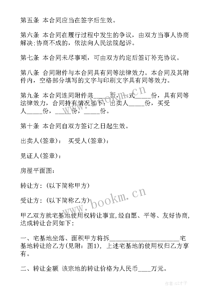 最新地基基础合同 地基买卖合同(汇总6篇)