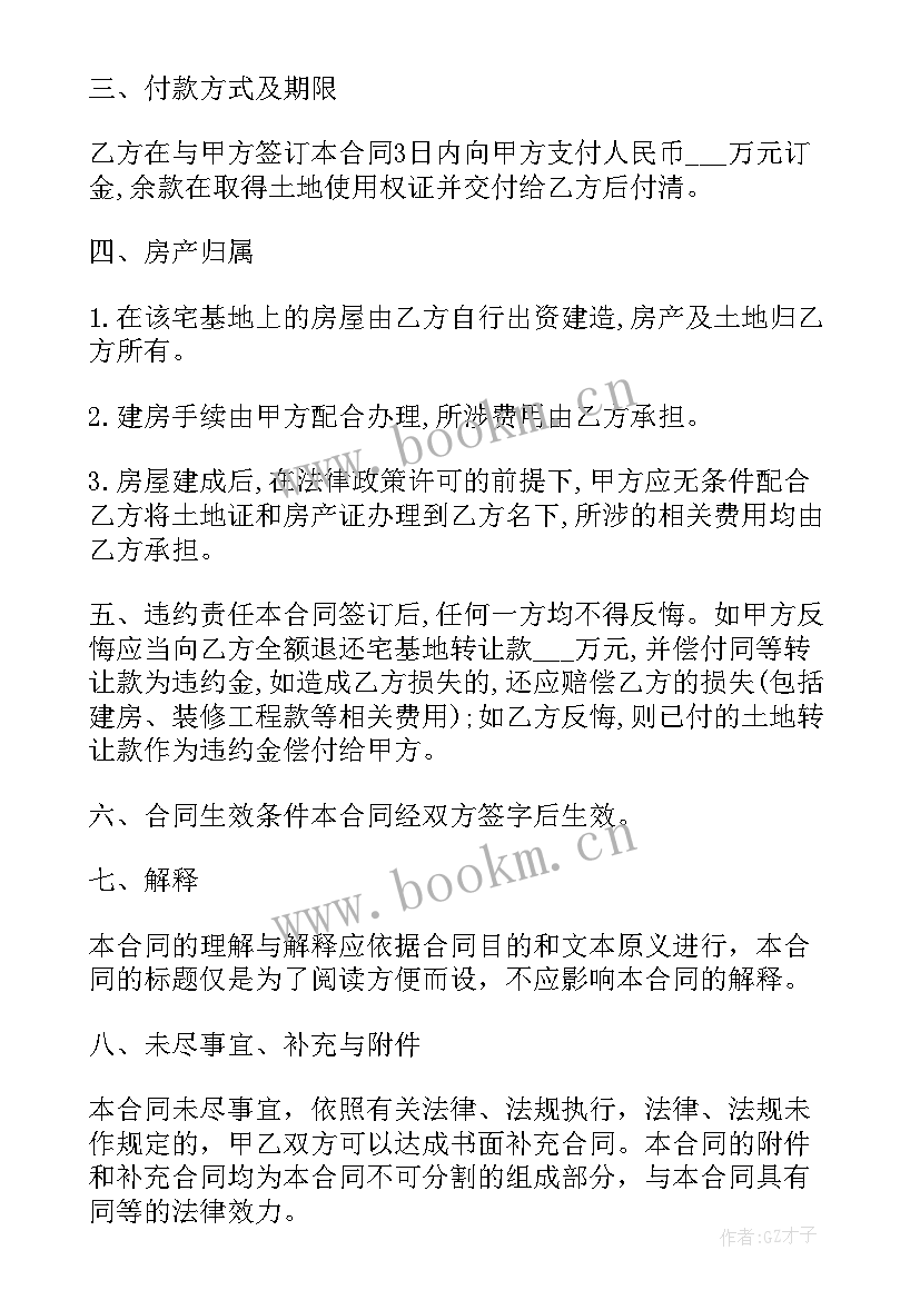 最新地基基础合同 地基买卖合同(汇总6篇)