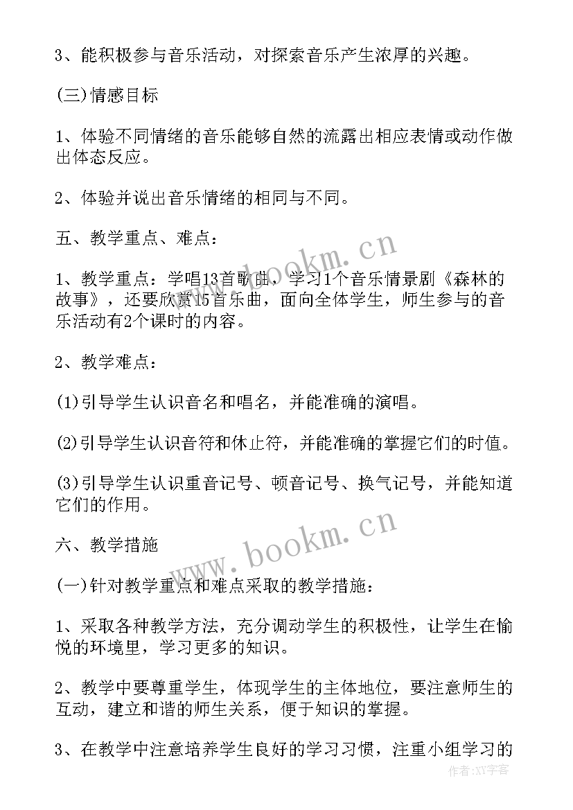 2023年三年级语文教学活动设计 人教版三年级语文教学计划(优质8篇)