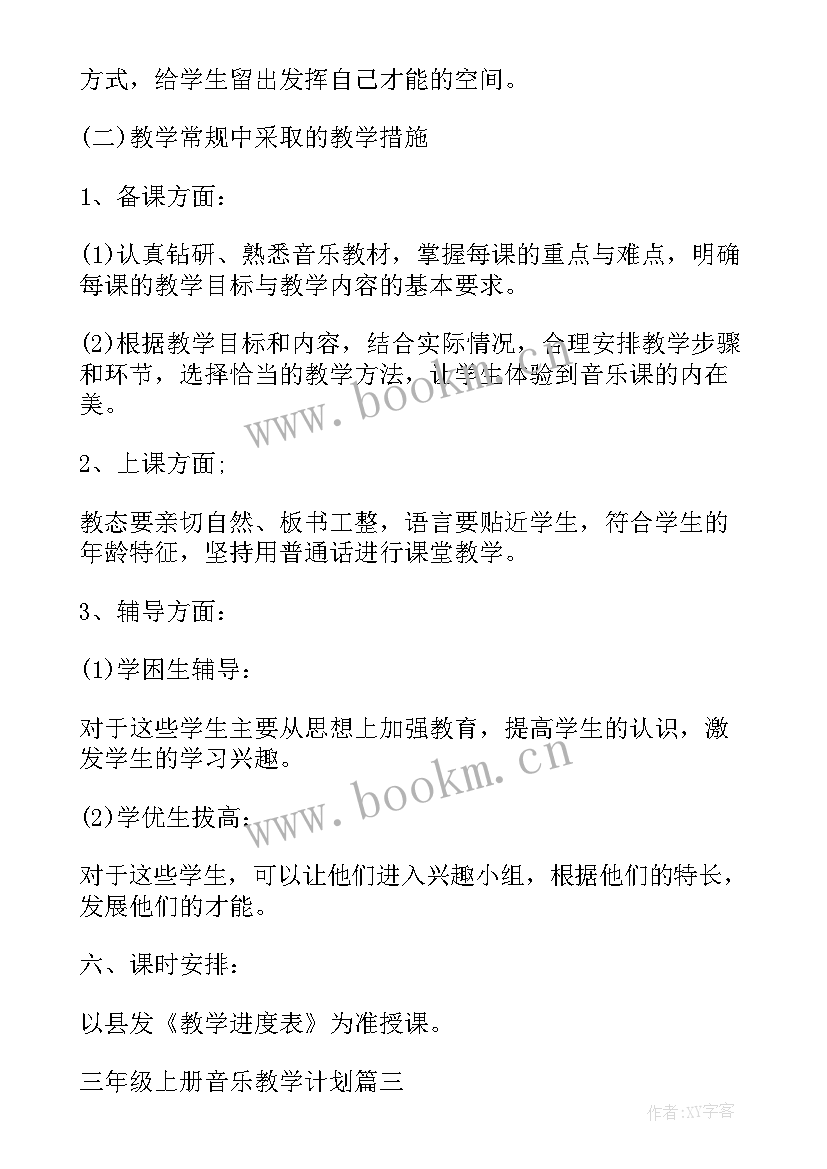 2023年三年级语文教学活动设计 人教版三年级语文教学计划(优质8篇)