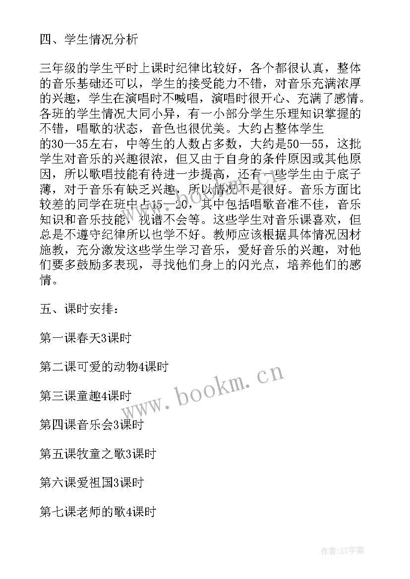 2023年三年级语文教学活动设计 人教版三年级语文教学计划(优质8篇)