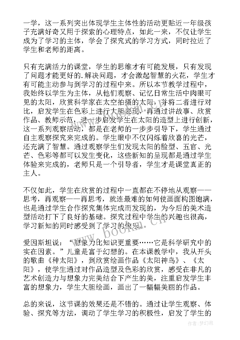 最新水墨画鱼教案反思(汇总7篇)