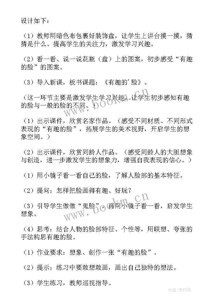 最新水墨画鱼教案反思(汇总7篇)