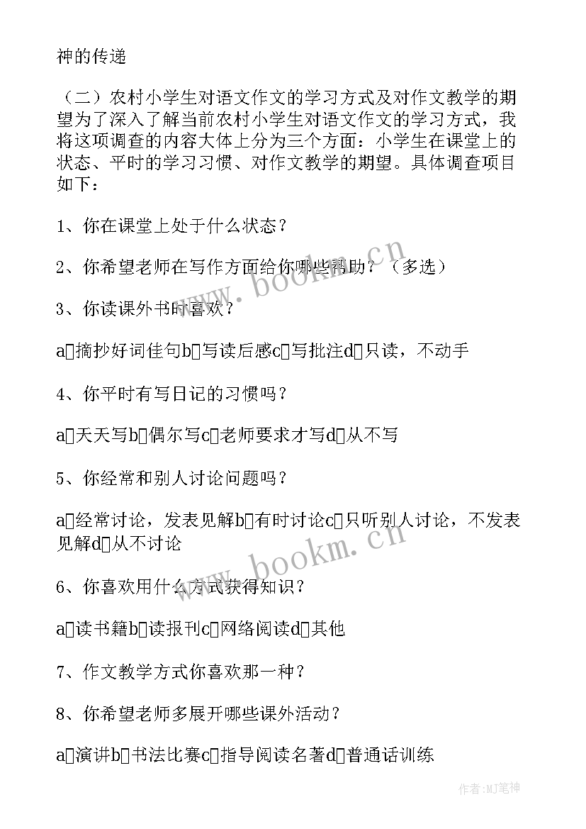 最新农村小学调查报告(通用5篇)