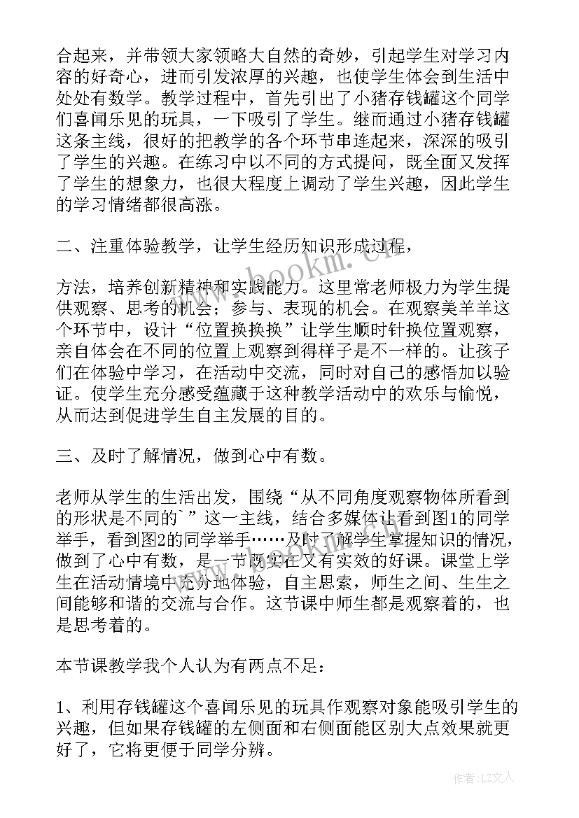 不规则图形教学反思 观察物体教学反思(优质7篇)