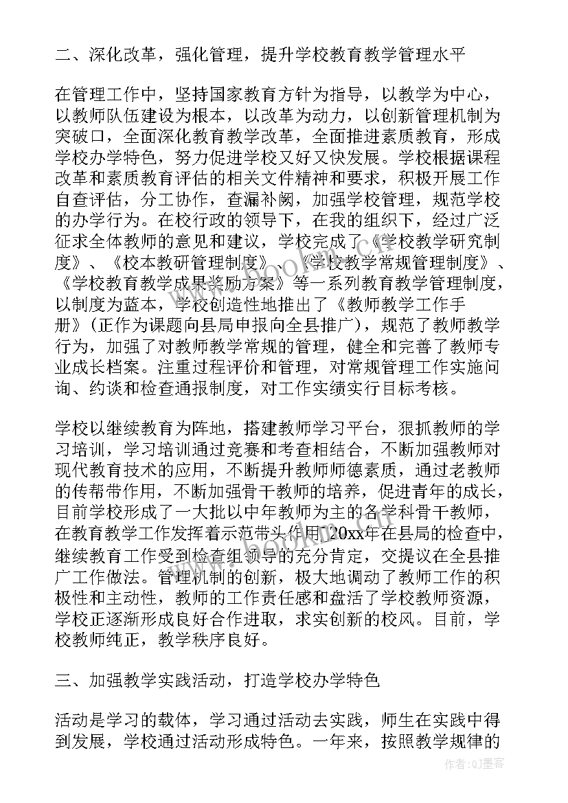 2023年给校长的书面报告格式 教学副校长的述职报告格式(汇总5篇)