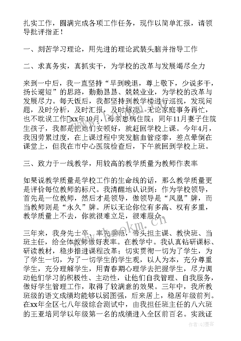 2023年给校长的书面报告格式 教学副校长的述职报告格式(汇总5篇)