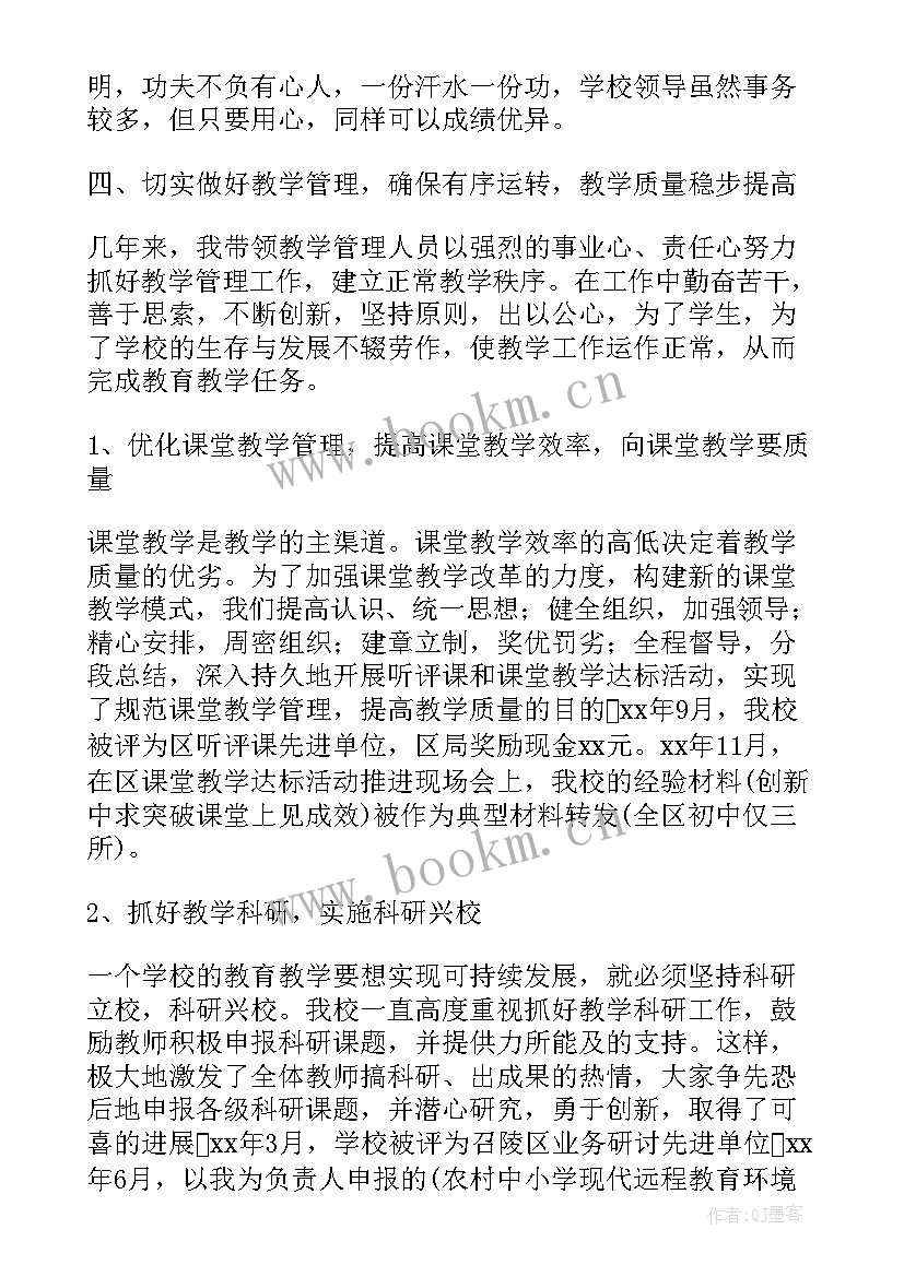 2023年给校长的书面报告格式 教学副校长的述职报告格式(汇总5篇)