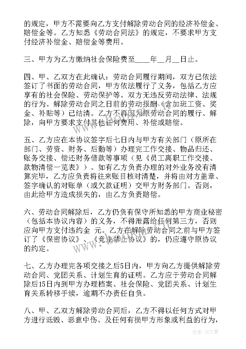 公司与员工的劳动合同关系(汇总9篇)