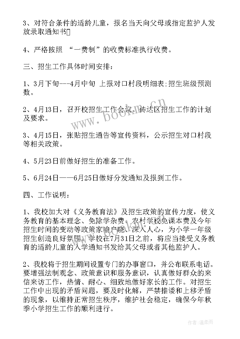 2023年每个学校招生计划怎样确定(优秀5篇)