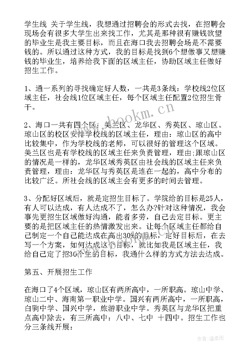 2023年每个学校招生计划怎样确定(优秀5篇)