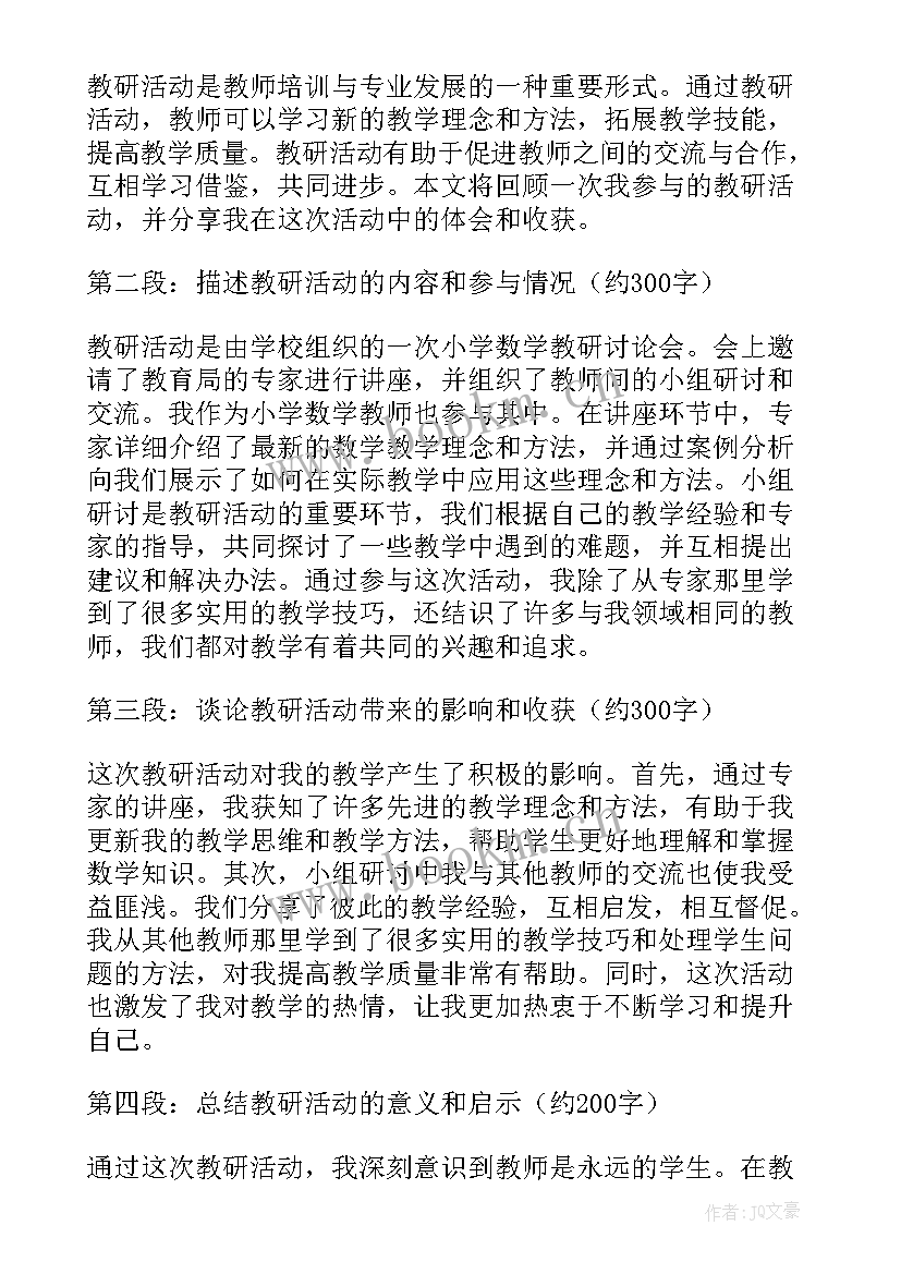 2023年冷和暖活动反思 教研活动反思心得体会(精选8篇)