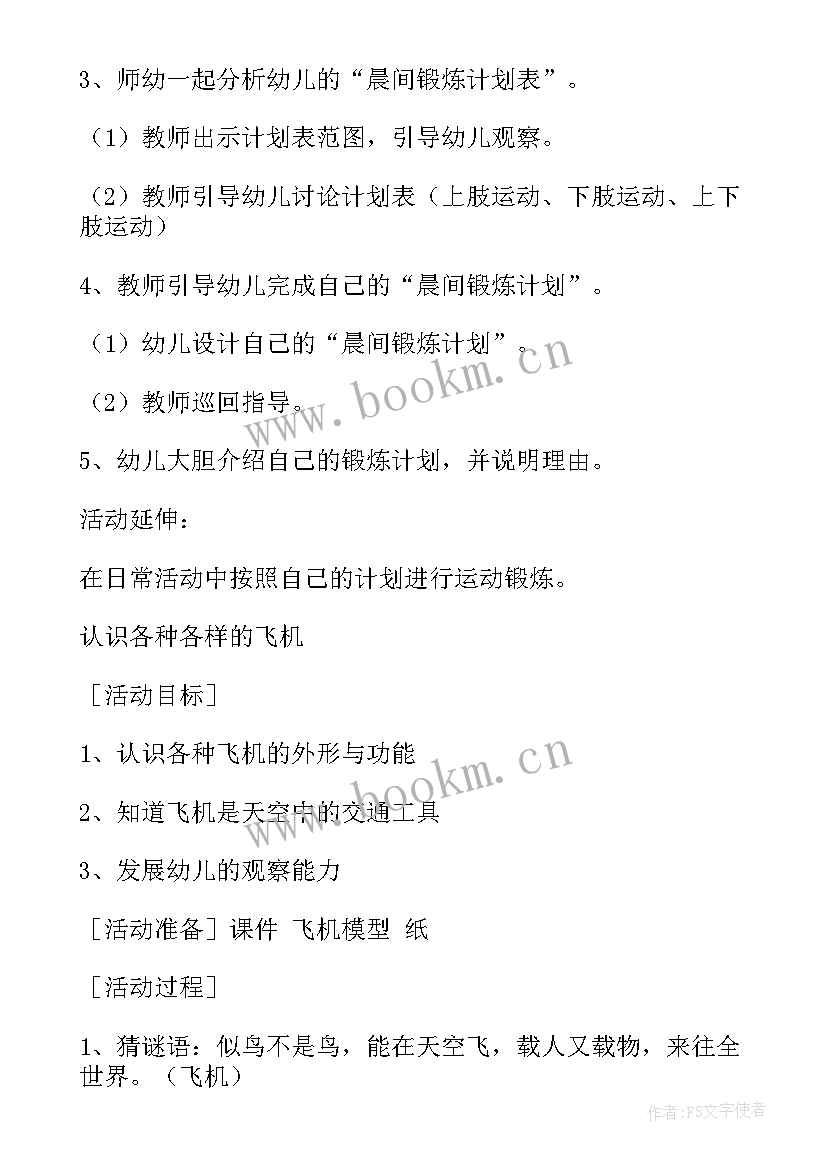 2023年健康活动哭教案反思小班 中班健康活动新鲜的鱼教案反思(精选6篇)