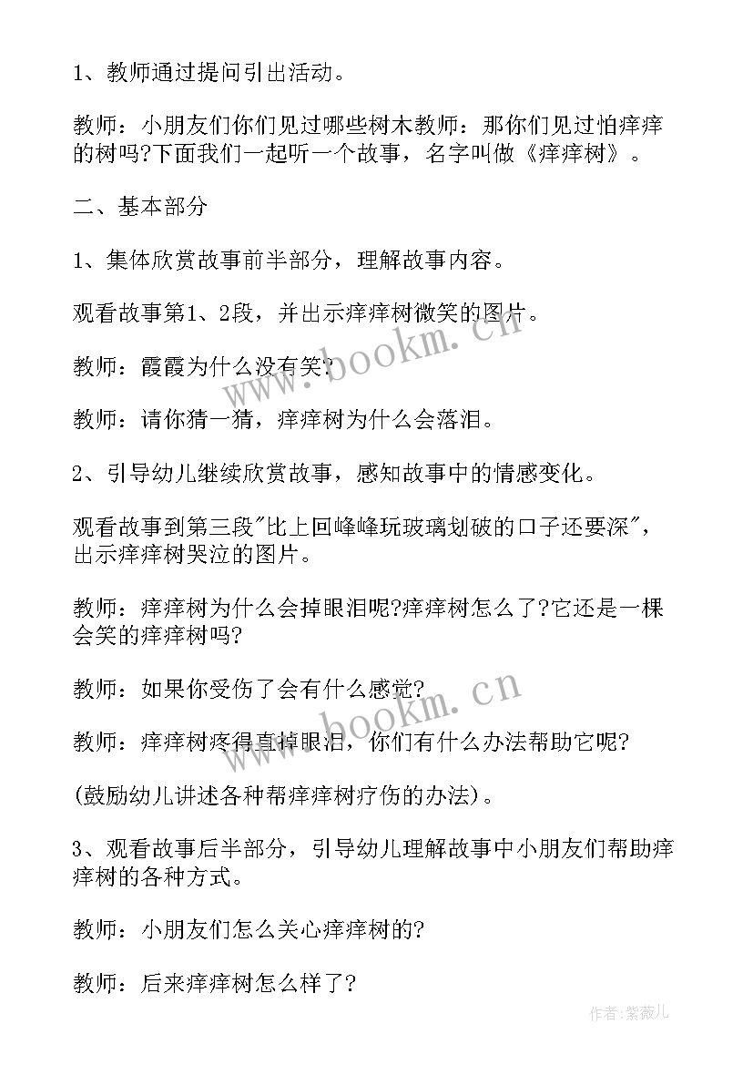 最新大班教案西游记教学反思 树大班教案及教学反思(优秀8篇)