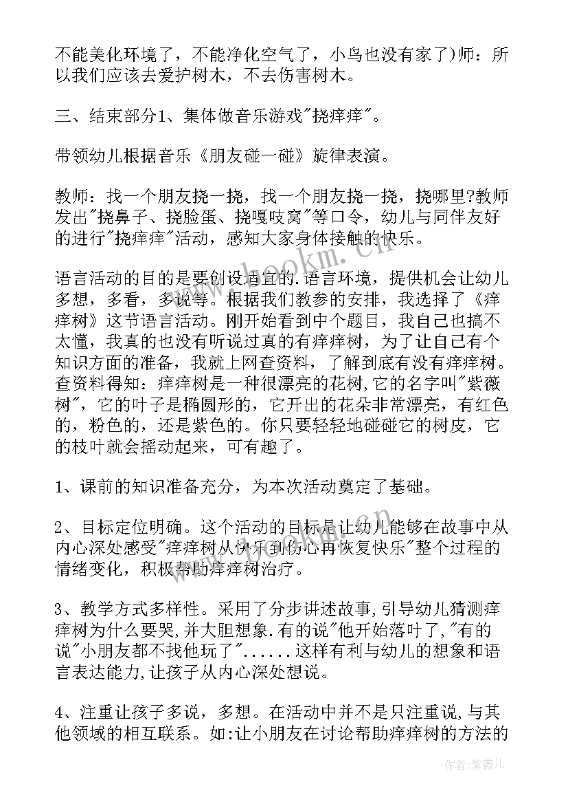 最新大班教案西游记教学反思 树大班教案及教学反思(优秀8篇)