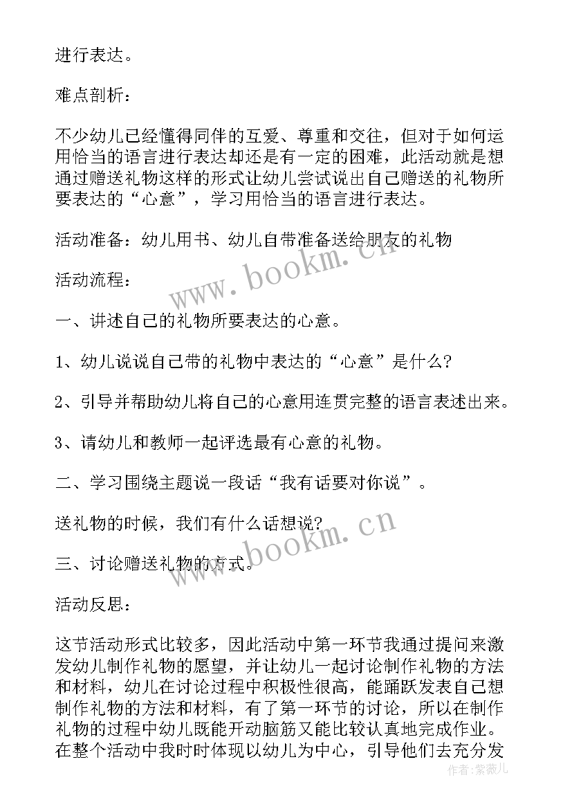 最新大班教案西游记教学反思 树大班教案及教学反思(优秀8篇)