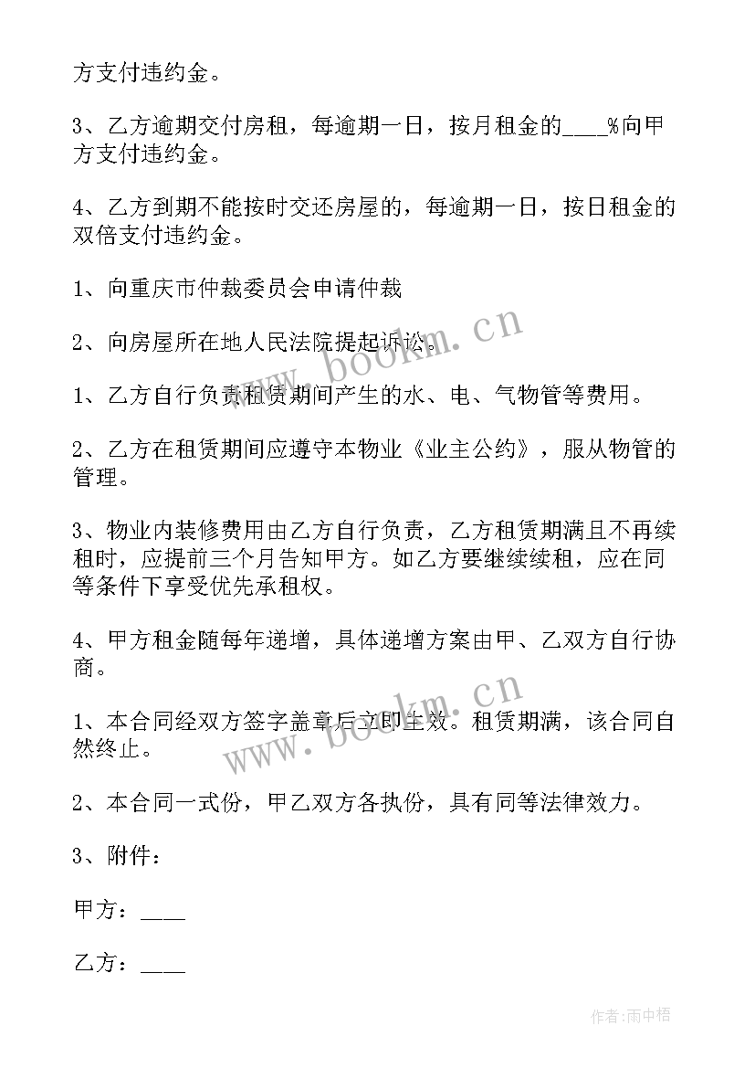 重庆租赁合同(实用7篇)