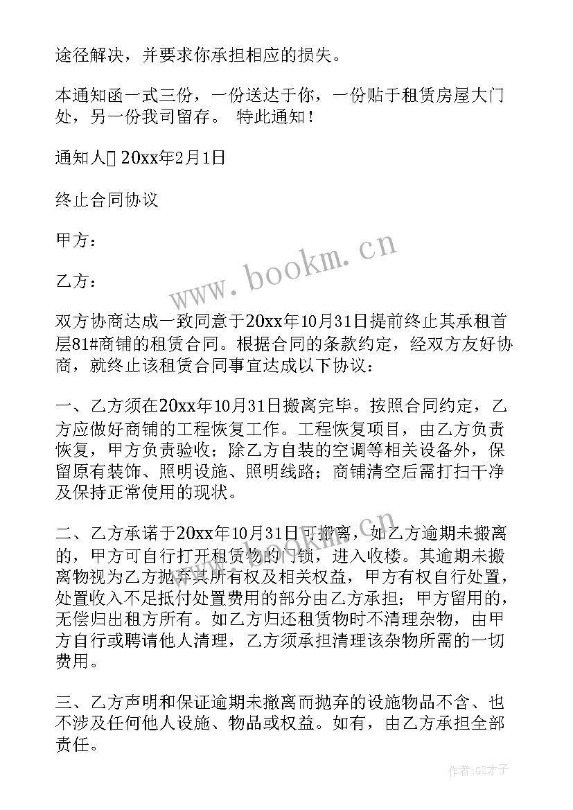 2023年合同到期房租大涨办 合同期满辞职信(优秀6篇)