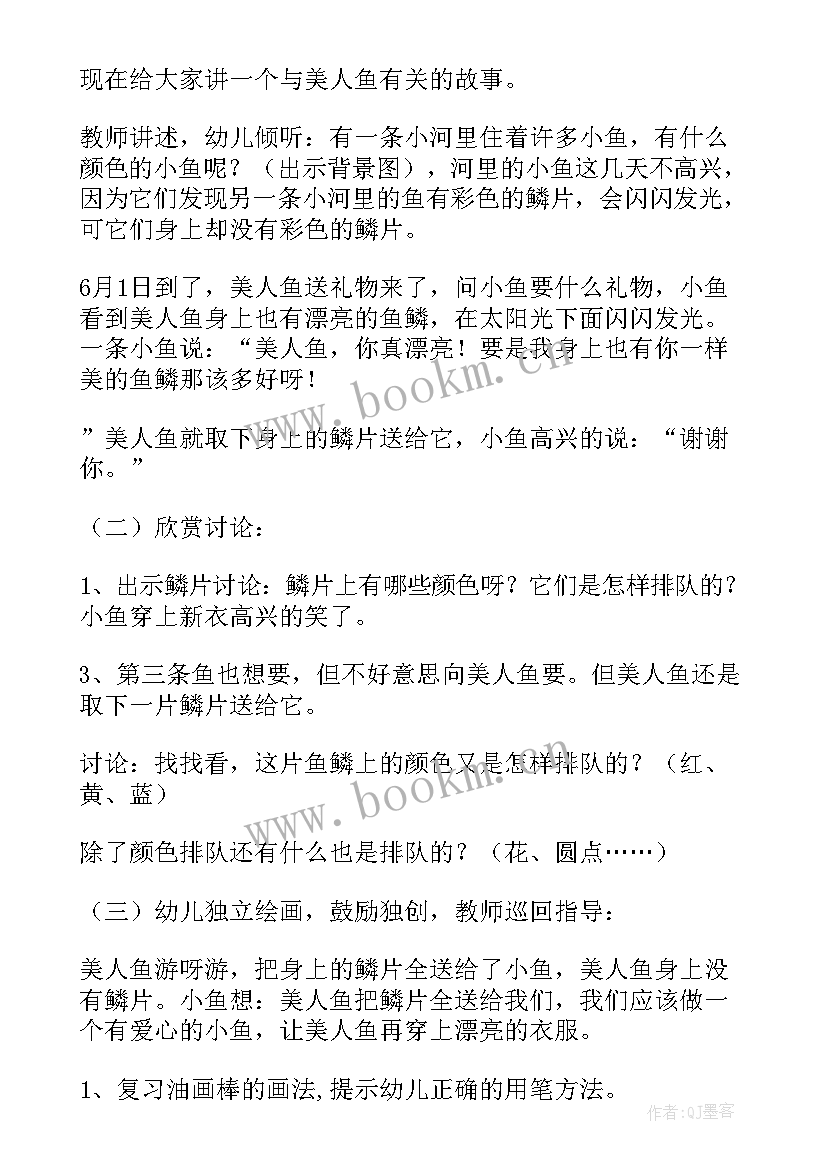 最新艺术领域教案评价 郊游大班艺术领域活动教案(通用5篇)