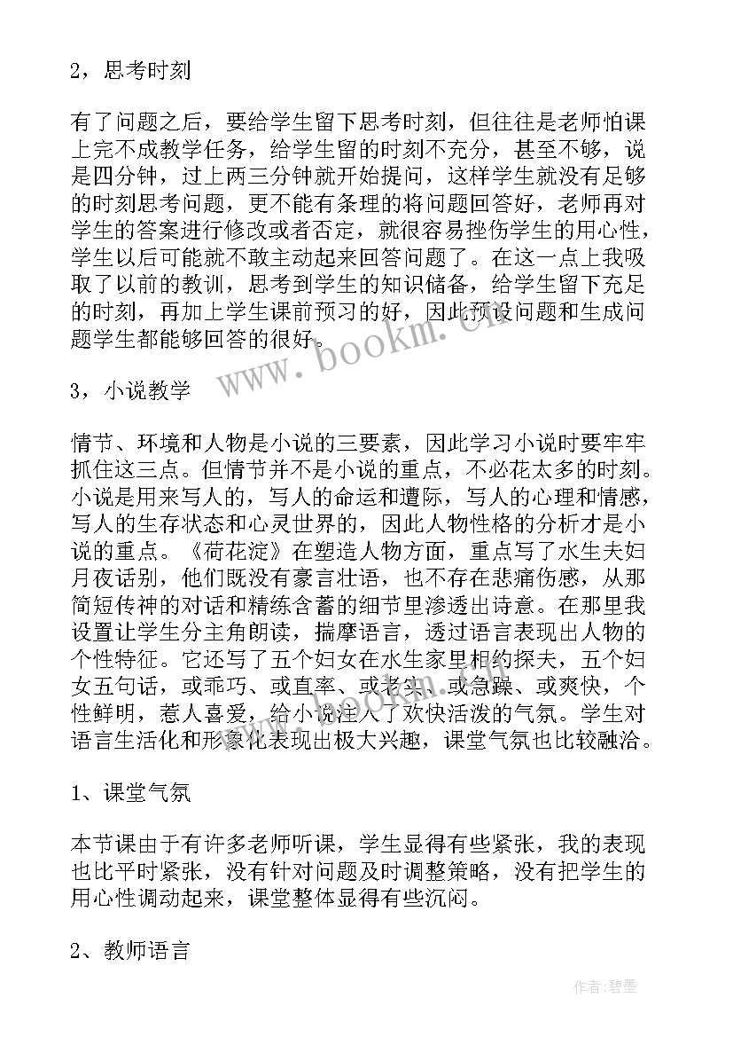 2023年荷花课后小练笔教案 荷花教学反思(精选7篇)