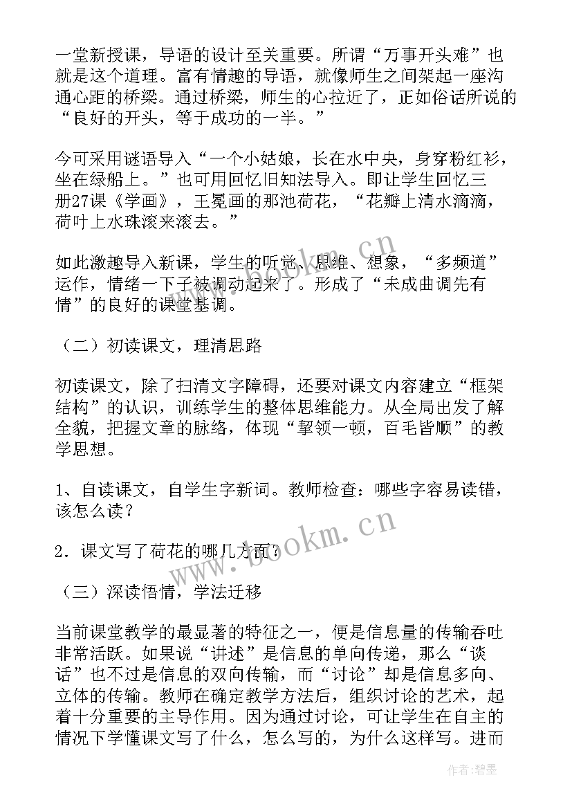 2023年荷花课后小练笔教案 荷花教学反思(精选7篇)