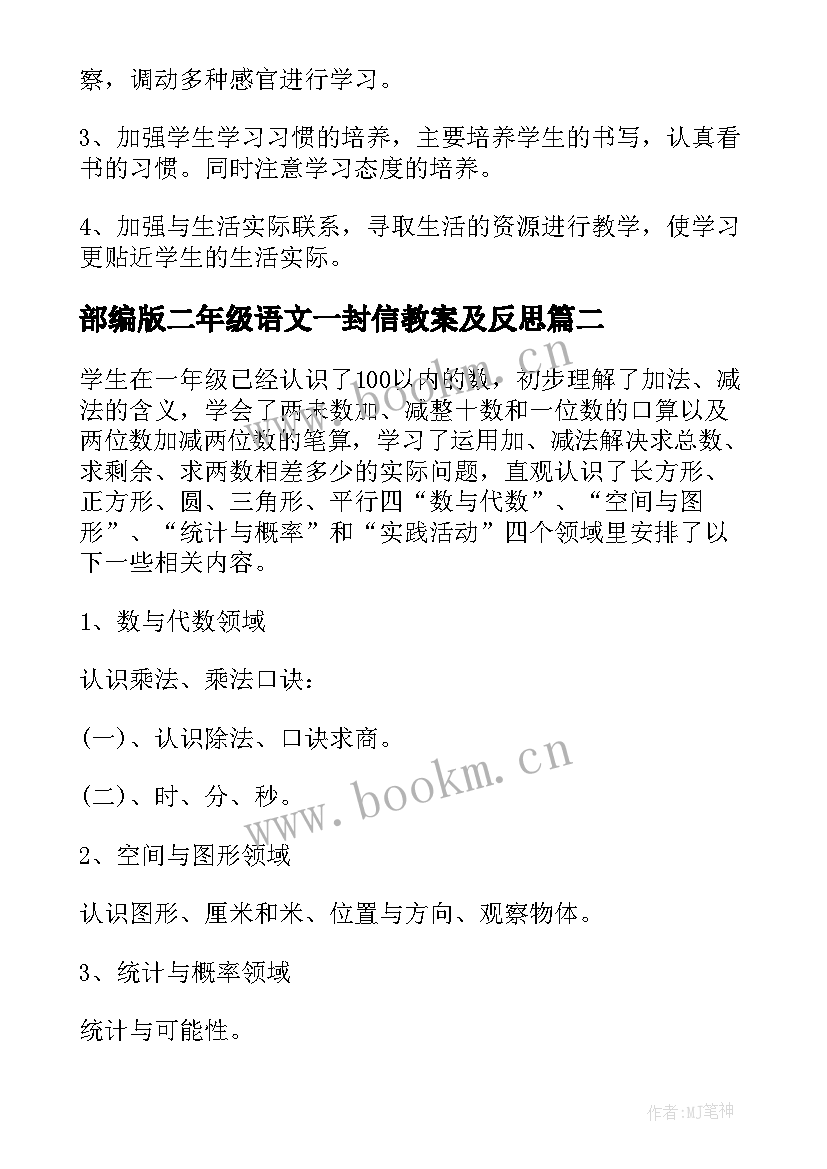 最新部编版二年级语文一封信教案及反思(优质5篇)