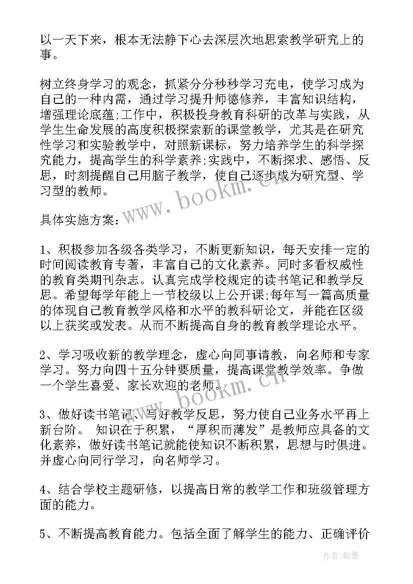 最新教师个人成长规划的步骤有哪些(通用7篇)