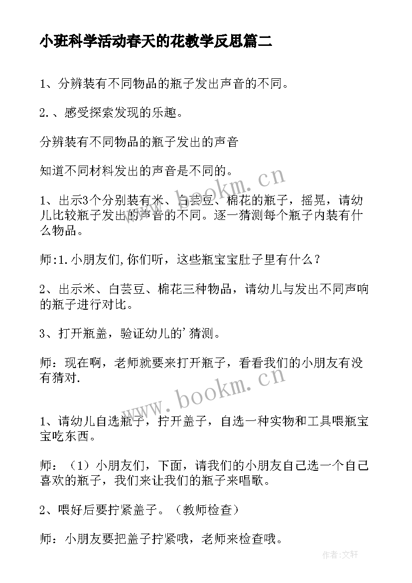 最新小班科学活动春天的花教学反思 小班科学活动石头路(汇总6篇)