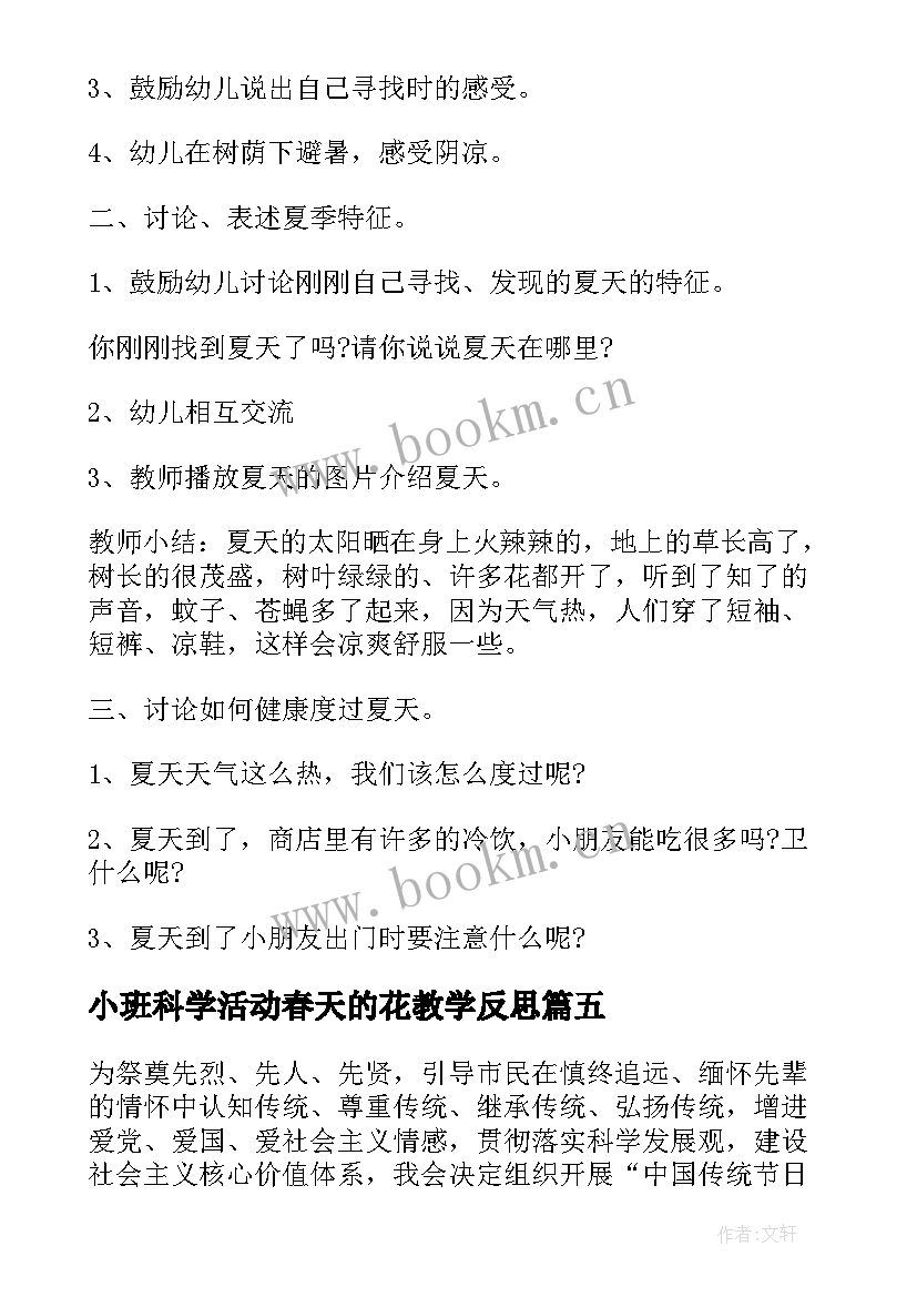 最新小班科学活动春天的花教学反思 小班科学活动石头路(汇总6篇)