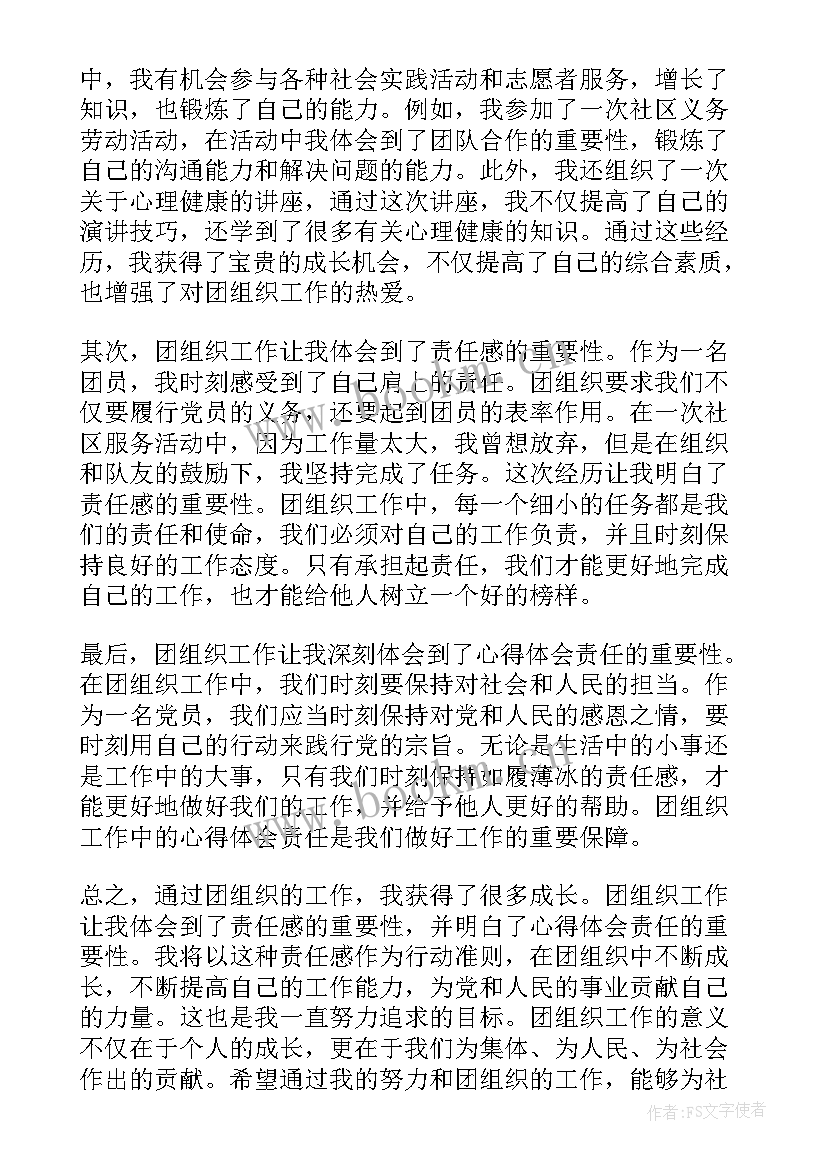 最新团组织教育活动 团组织心得体会责任(优质10篇)