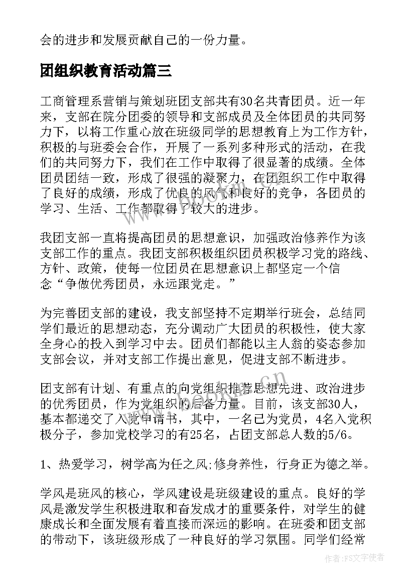 最新团组织教育活动 团组织心得体会责任(优质10篇)