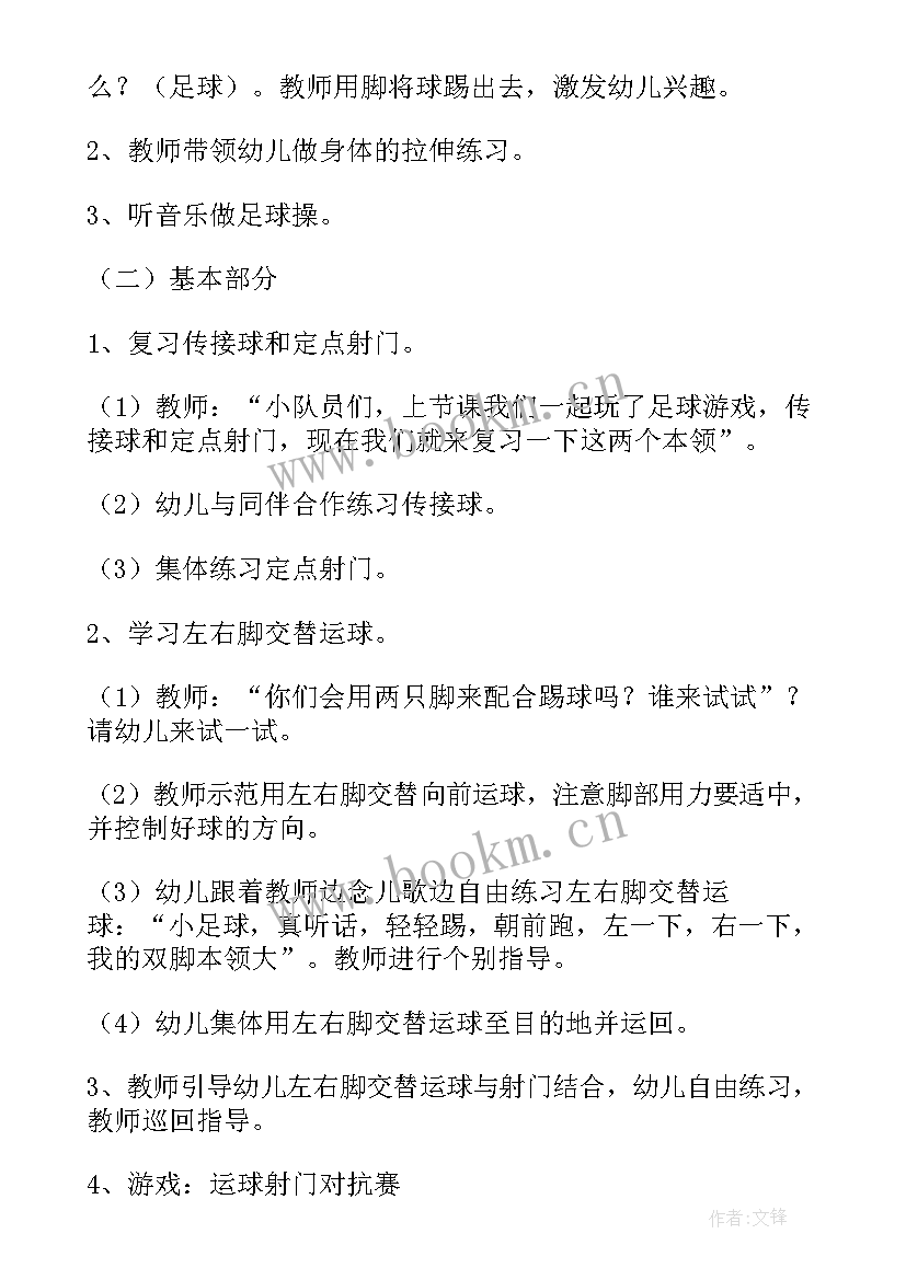 大班体育活动传球教案设计意图(汇总8篇)