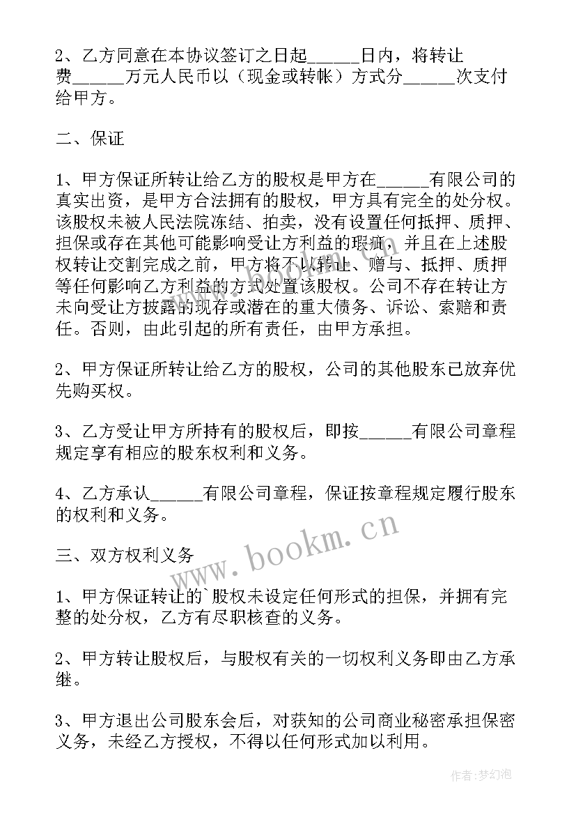 合同的转让包括(实用9篇)