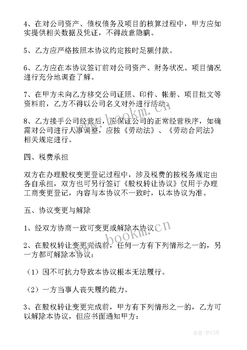 合同的转让包括(实用9篇)