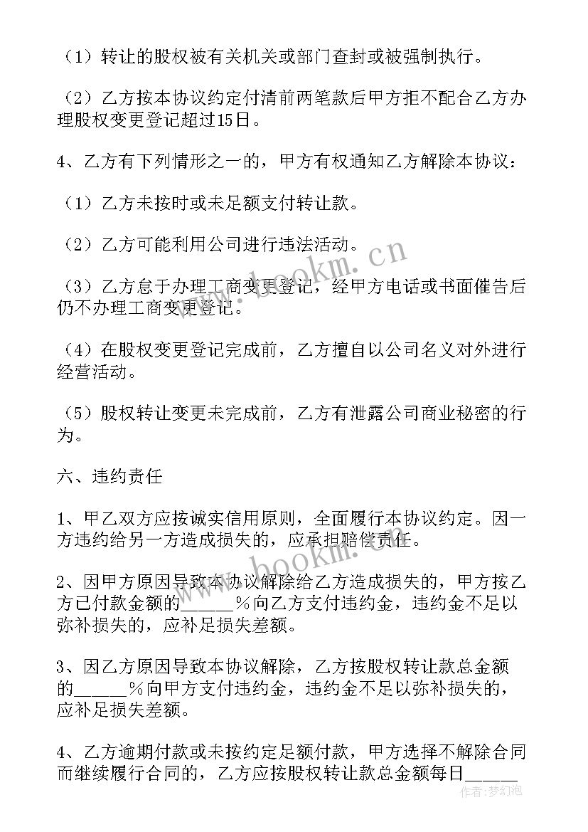 合同的转让包括(实用9篇)