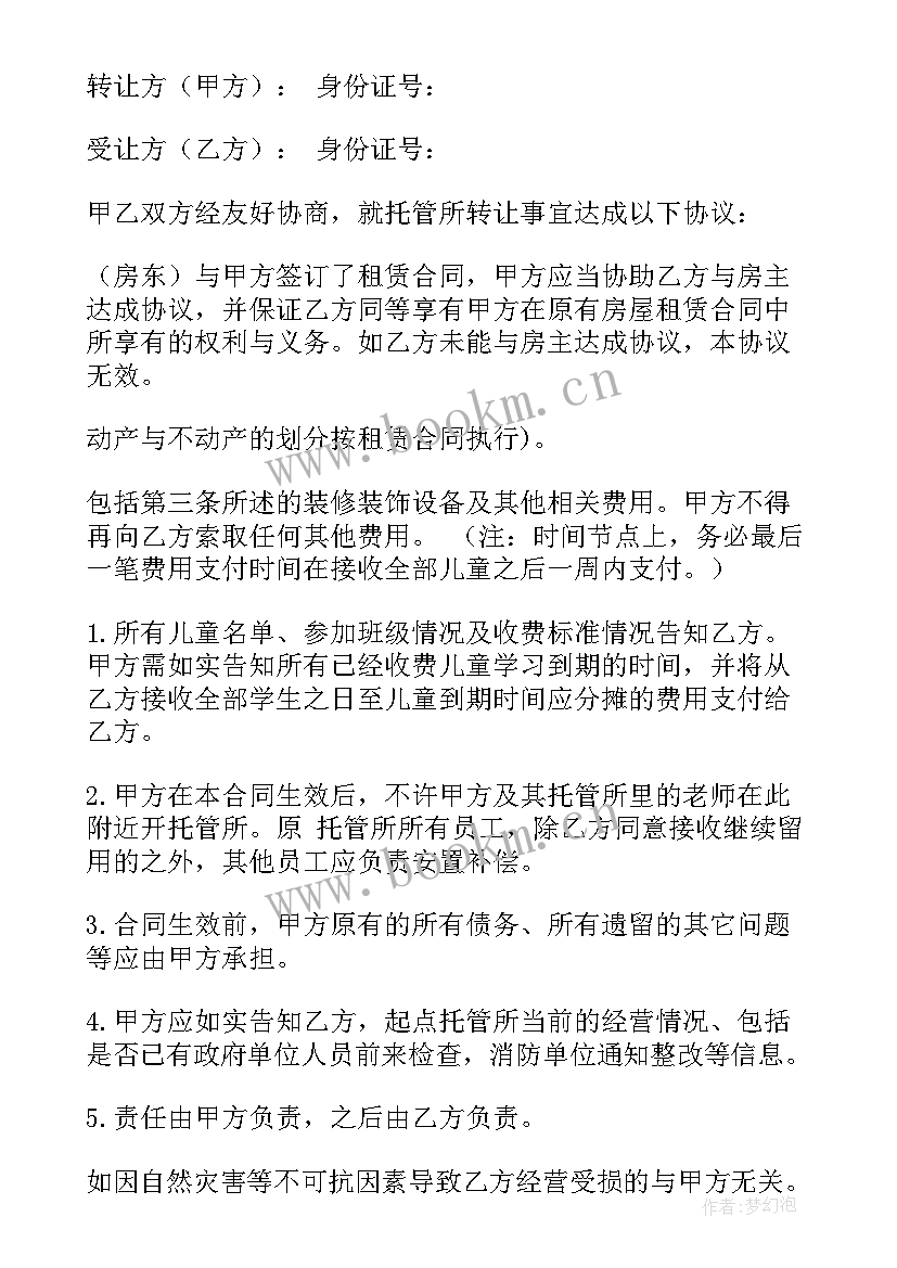 合同的转让包括(实用9篇)