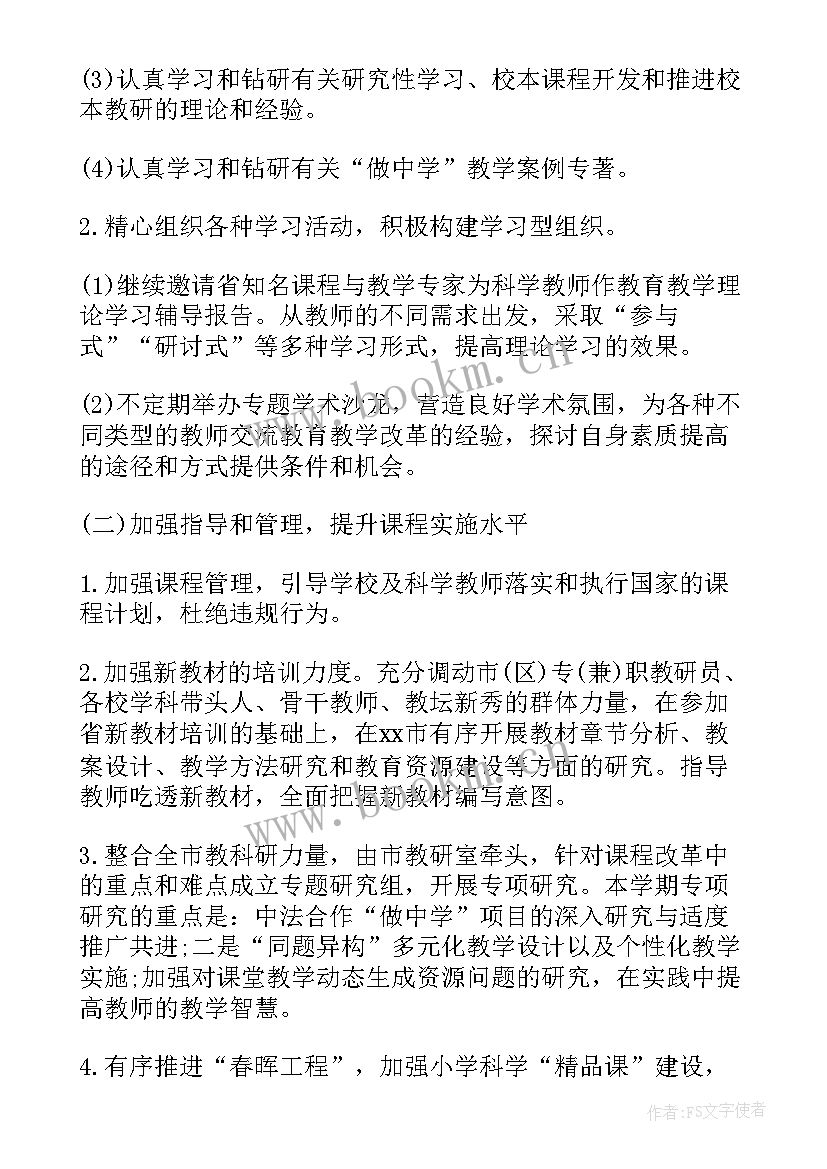 2023年小学科学实验教学计划级(模板5篇)