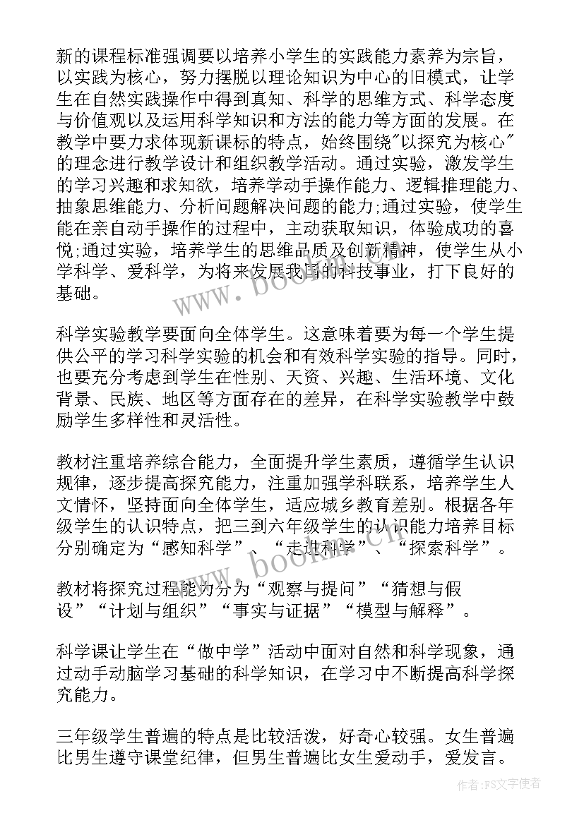 2023年小学科学实验教学计划级(模板5篇)