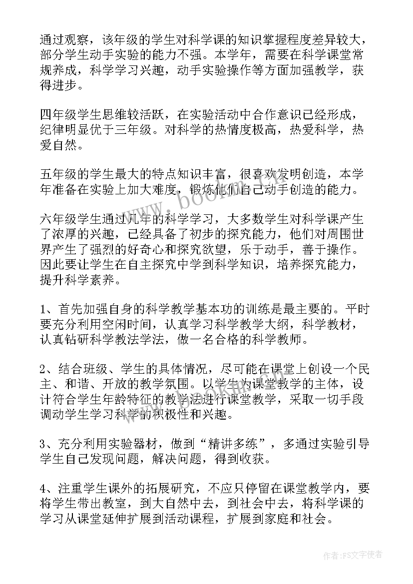 2023年小学科学实验教学计划级(模板5篇)