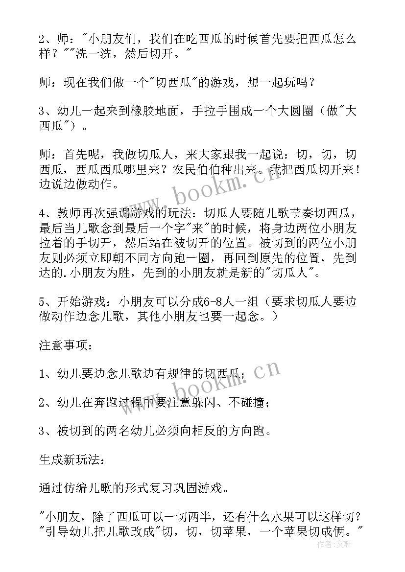 中班木头人游戏活动教案及反思总结(汇总5篇)