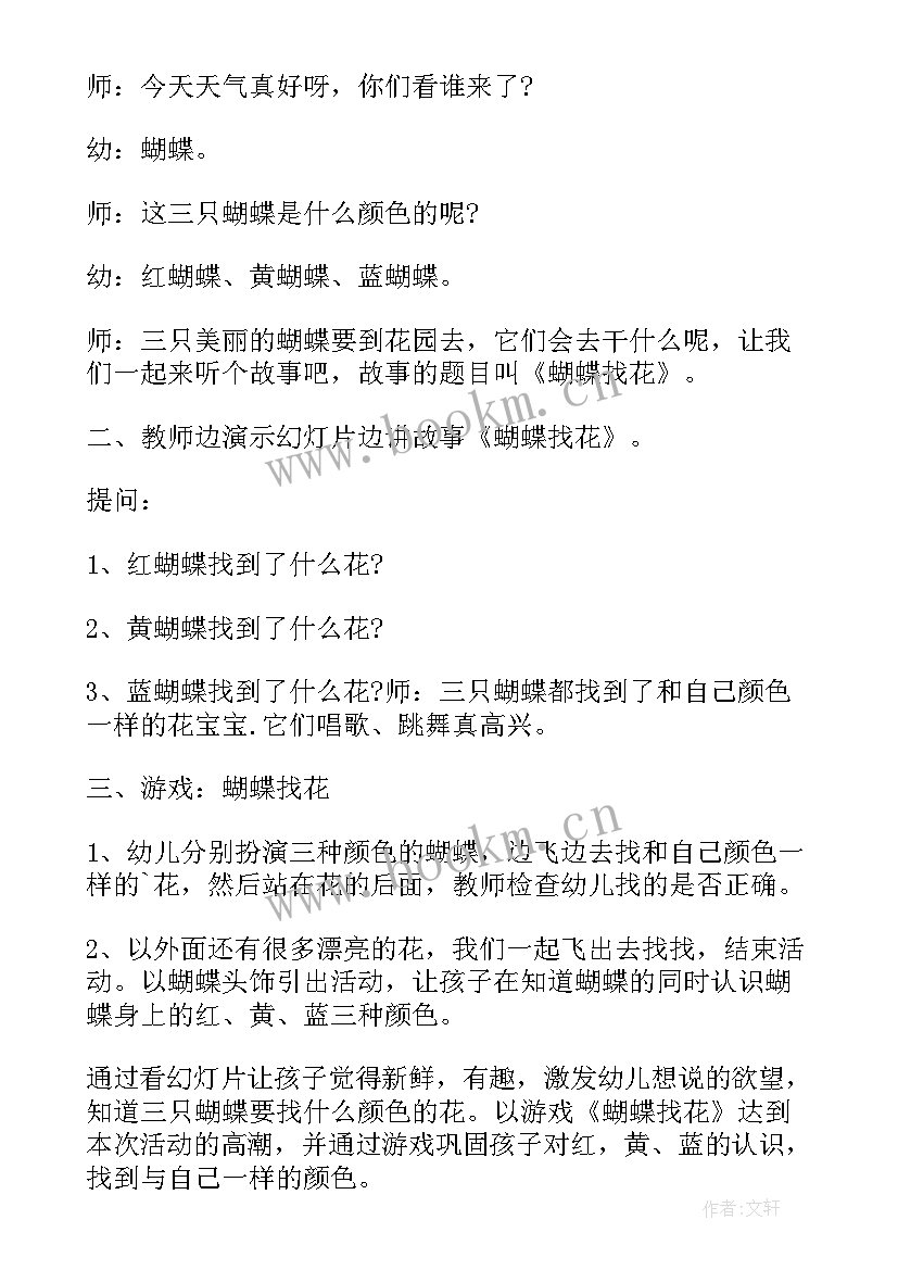 中班木头人游戏活动教案及反思总结(汇总5篇)