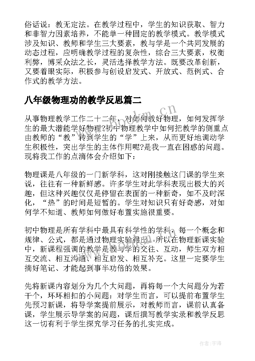 八年级物理功的教学反思(优质9篇)