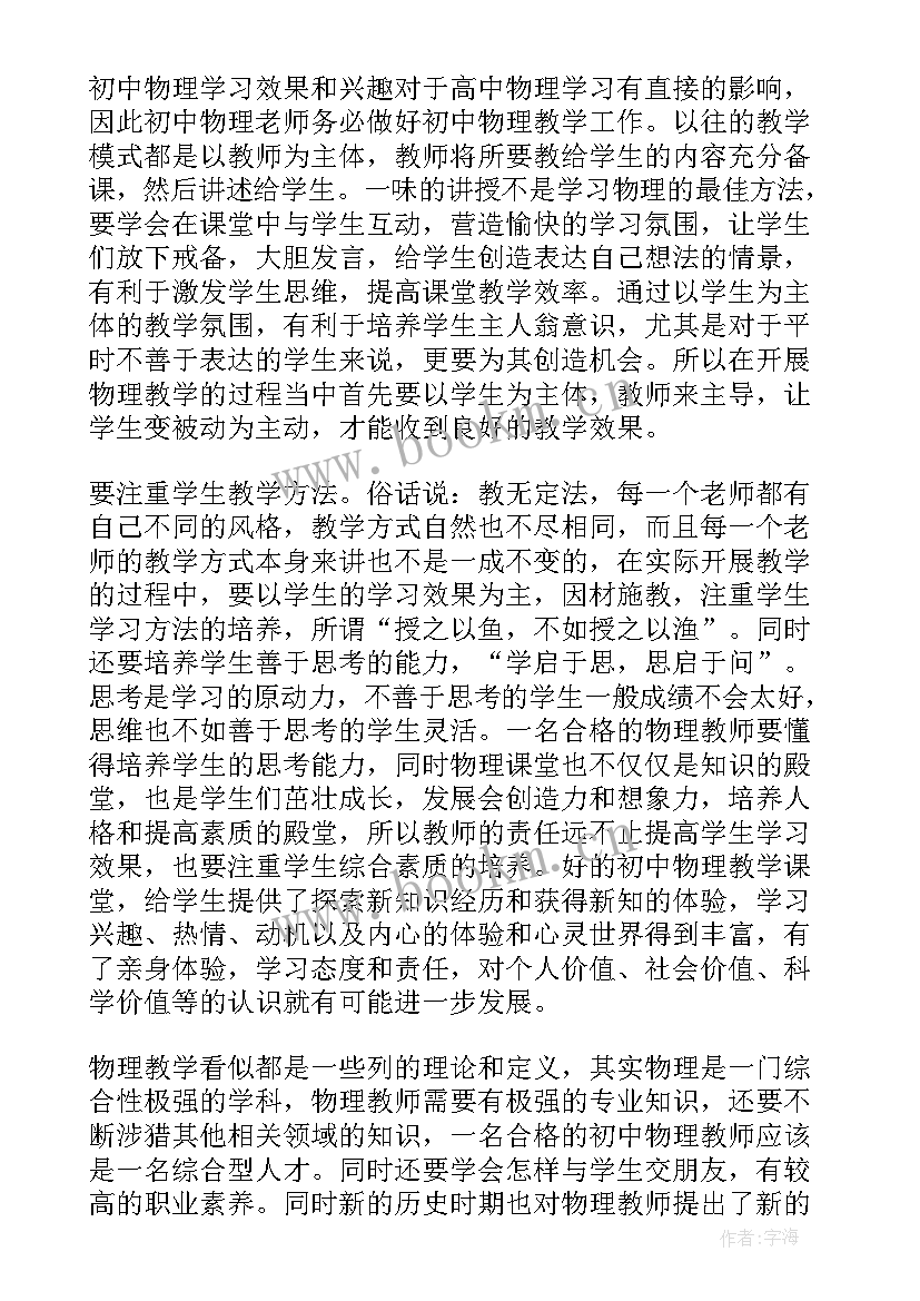 八年级物理功的教学反思(优质9篇)