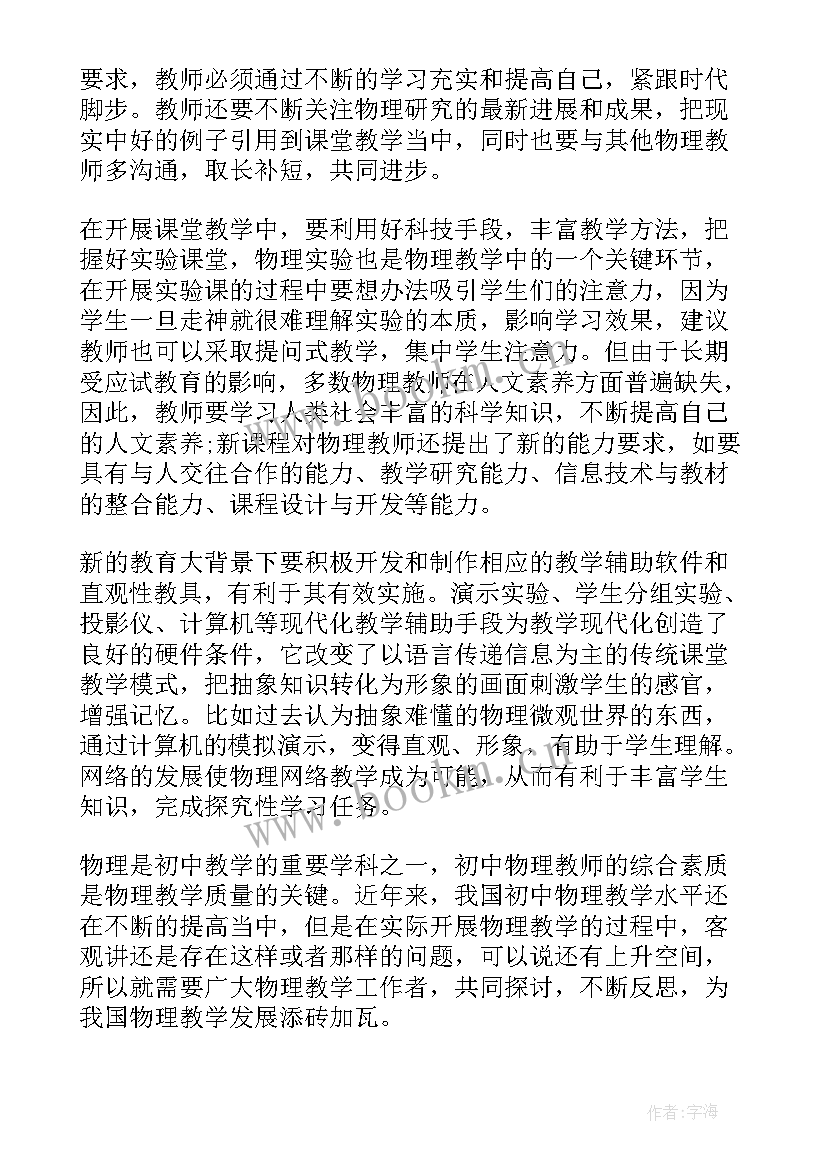 八年级物理功的教学反思(优质9篇)