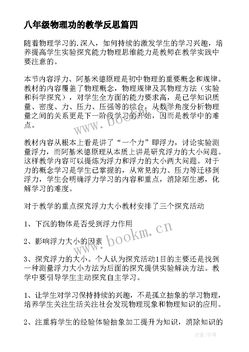 八年级物理功的教学反思(优质9篇)