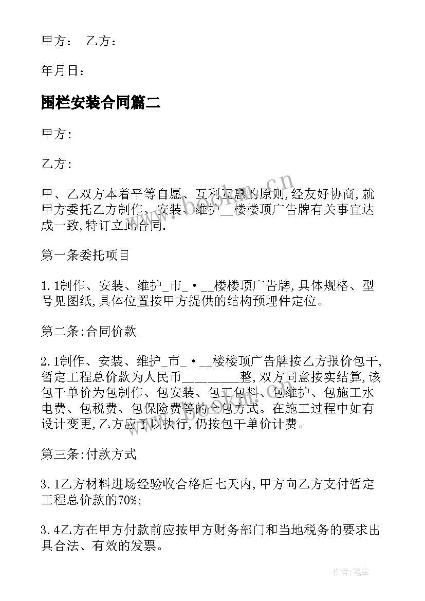 围栏安装合同 大桥栏杆制作安装工程合同(优质5篇)