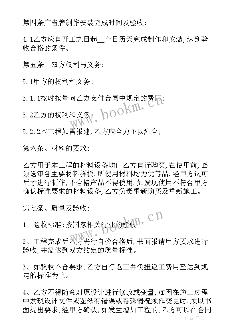 围栏安装合同 大桥栏杆制作安装工程合同(优质5篇)